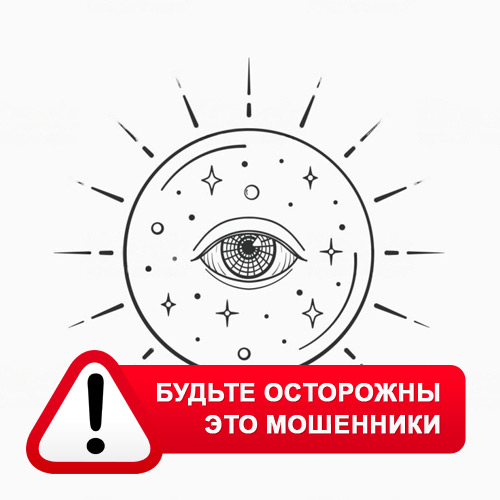 Союз Магов России в Светогорске – это мошенники